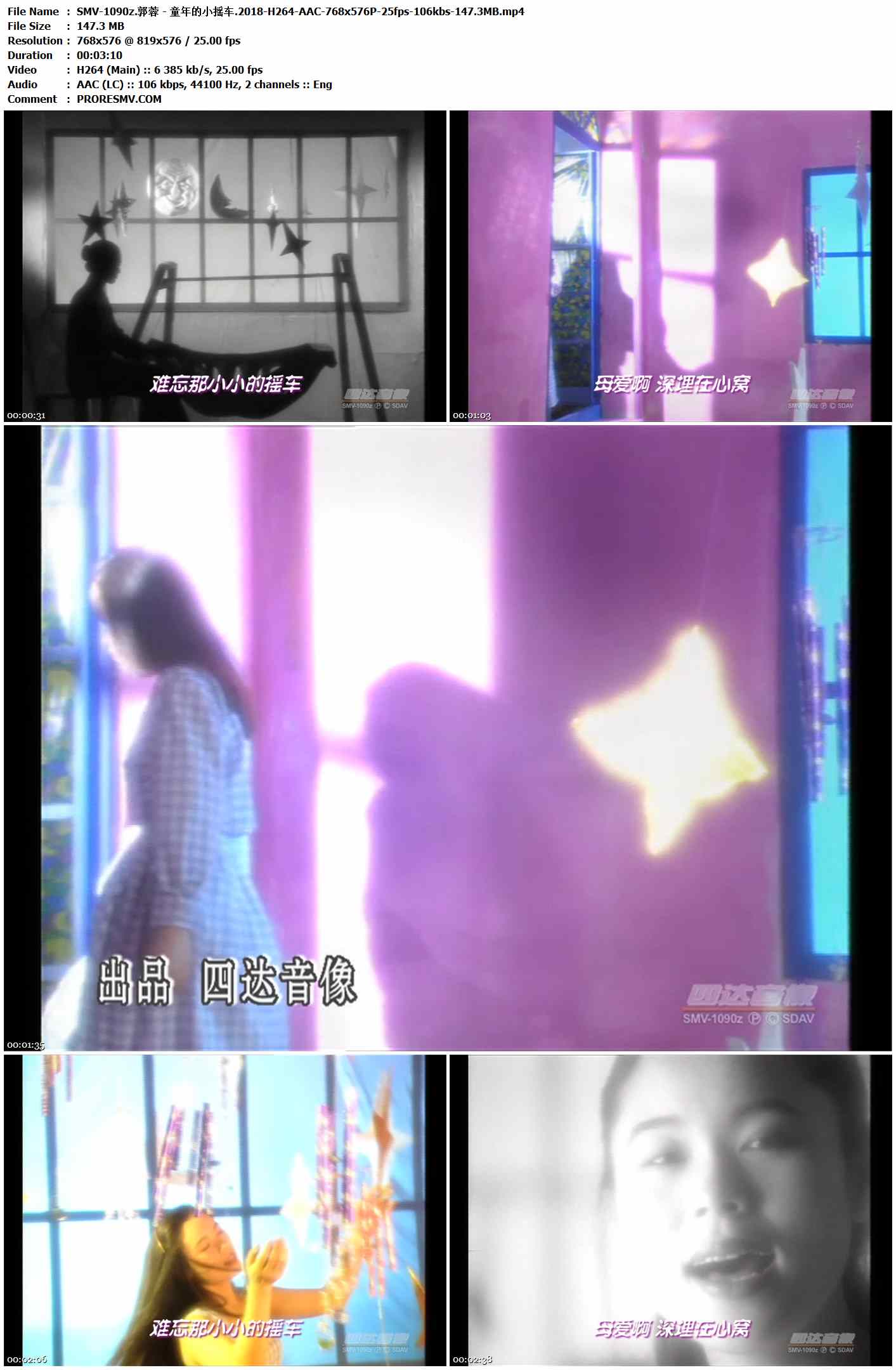 SMV-1090z.郭蓉 - 童年的小摇车.2018-H264-AAC-768x576P-25fps-106kbs-147.3MB官方MV_高清MV